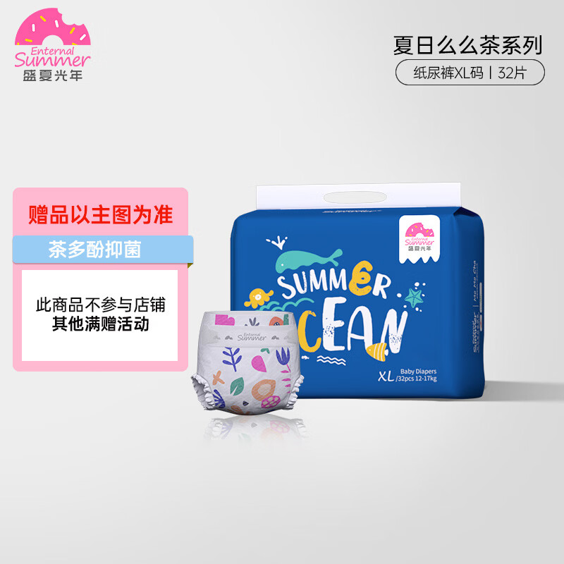 盛夏光年 夏日么么茶纸尿裤XL码32片（12-17kg）腰贴型婴儿尿不湿超薄透气
