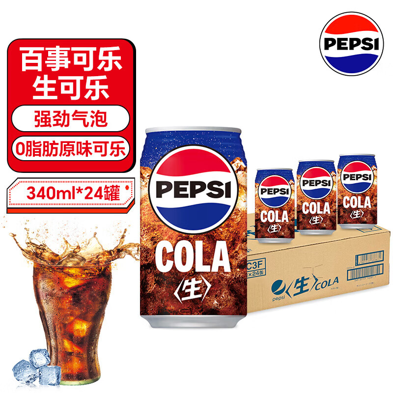 百事可乐原味生可乐340ml*24罐整箱日本进口汽水pepsi碳酸饮料