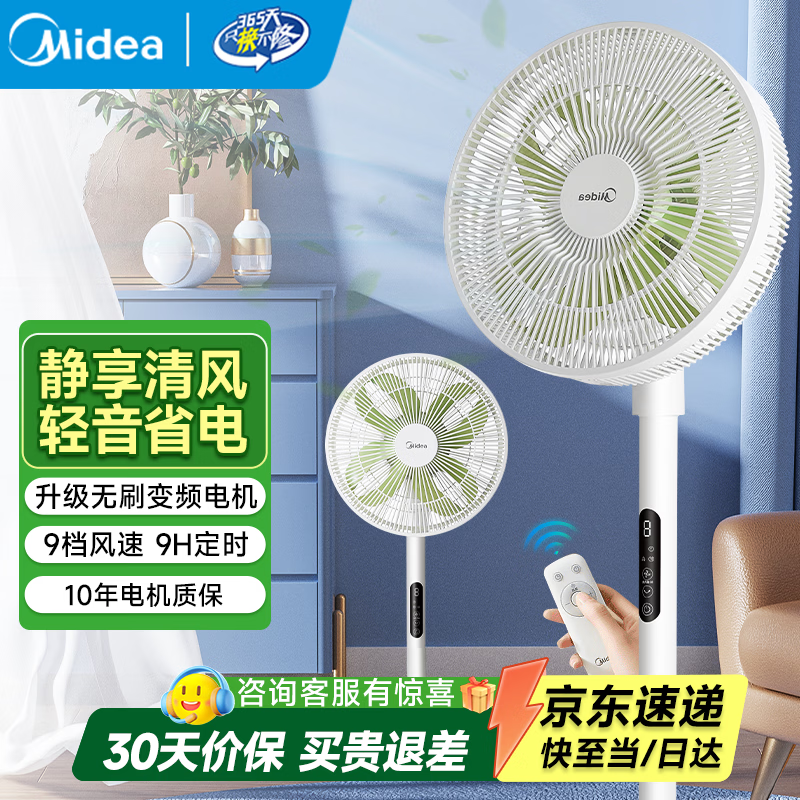 美的幸运草落地扇家用电风扇可调节立式风扇客厅卧室遥控摇头大风量电扇轻音送风大风力循环通风 雅白色 仿生扇叶-风柔音轻-遥控款