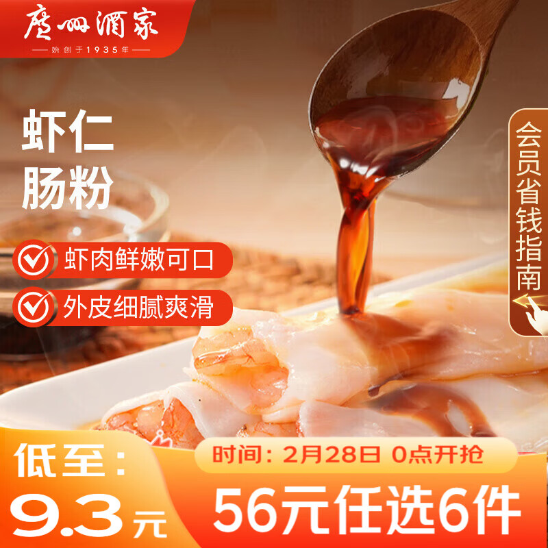 广州酒家虾仁肠粉185g 3条 早餐半成品 广式早茶点心 食品速食开学季