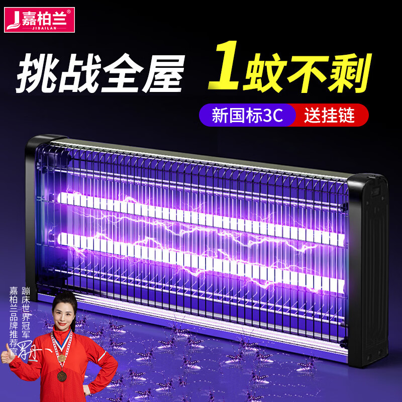嘉柏兰基孔肯雅热灭蚊灯商用家用电蚊驱蚊灯灭蝇灯餐厅酒店灭苍蝇神器 LED增强版-40WP（约覆盖170㎡）