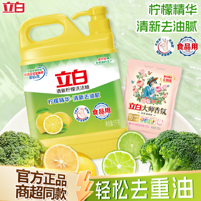 立白洗洁精清新柠檬高效去油易冲洗食品用果蔬可用家用大瓶清洁剂 清新去油】1kg*1瓶+大师香氛洗衣粉35g