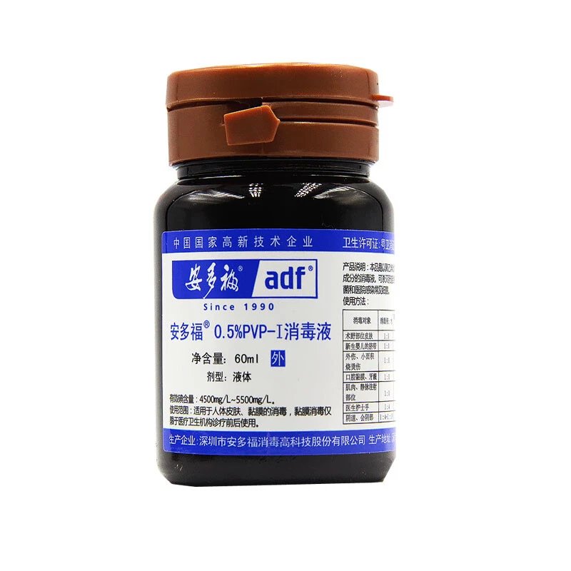5%浓度消毒液 伤口皮肤黏膜碘伏 60ml  1盒装h   1盒装