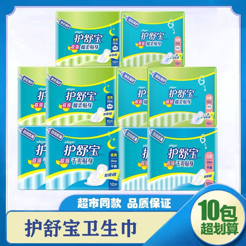 护舒宝[]卫生巾超值棉柔贴身干爽贴身夜用日用10片组合选 230/280MM 3包棉夜日+2包干夜日（100片） 1mm 1片
