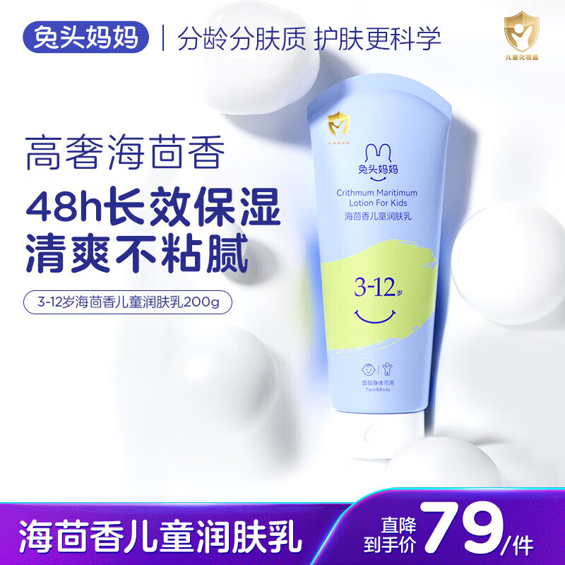 兔头妈妈乳清蛋白面霜45g 39元，兔头妈妈乳海茴香面霜45g 39元 - 86线报