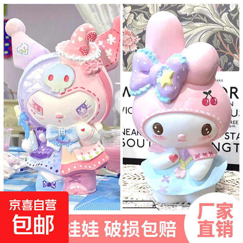 库洛米同款造型涂色石膏娃娃diy手工制作材料包幼儿园创意绘画涂鸦白胚玩具儿童趣味 彩绘石膏娃娃-石膏娃娃+笔+颜料-5套