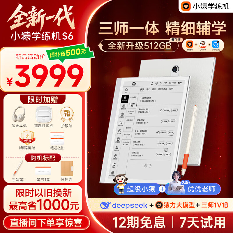 小猿学练机S6全新一代【补贴省500】猿辅导学习机AI小猿学练机S2升级 三师一体精准辅学10.3英寸墨水屏