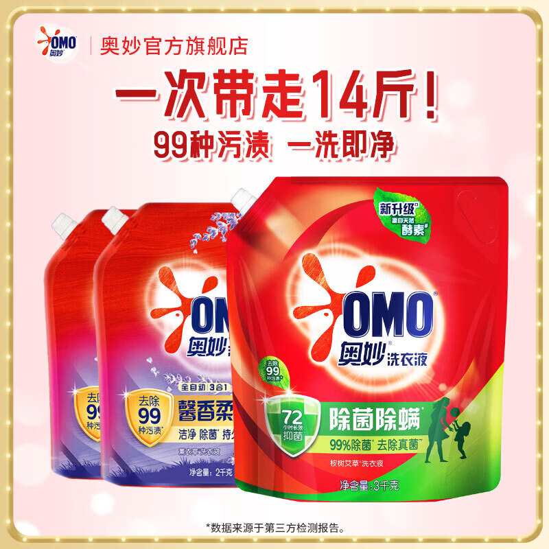 奥妙除菌除螨洗衣液 洁净除菌持久留香酵素去污渍袋装补充装袋装 【下拉领12元券】洗衣液组套--14斤