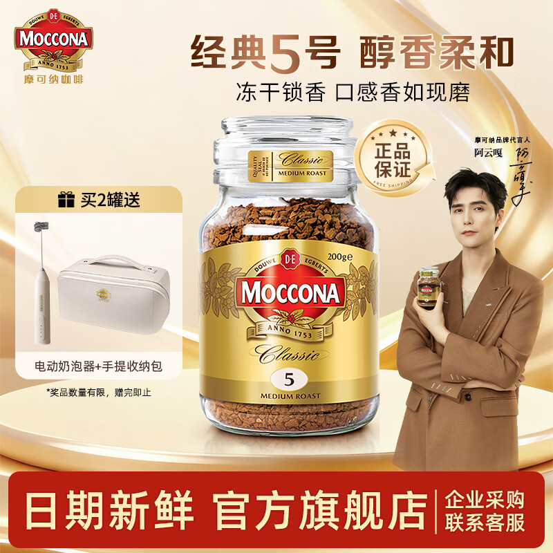 Ħ���ɣ�Moccona��������ڶ������ܺڿ��ȹ�װ Ħ���������� 400�ο��� ����5�� �жȺ決 200g/�� Ч��27.06 86.3Ԫ