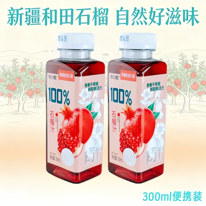 牧兰提100%石榴汁300ml瓶装无菌冷罐技术无添加放心喝商超网红同款饮品 300ml*20瓶 整箱分享装