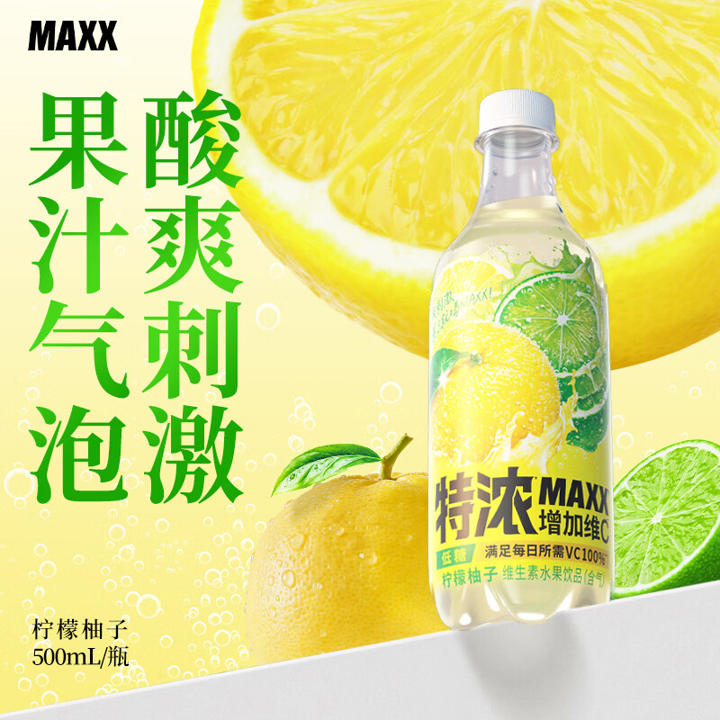 MAXX特浓柠檬柚子果汁汽水微碳酸饮料低糖气泡水 500ml*5瓶整箱