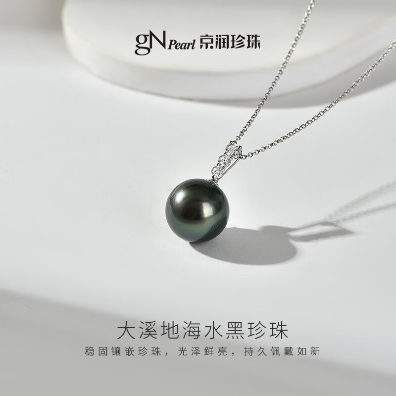 京润珍珠知熠18K金海水珍珠项链圆形大颗海水珍珠吊坠生日礼物送女友 【大溪地黑珍珠】精选圆珠12-12.5mm 赠925银链