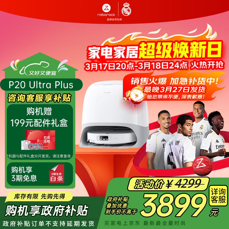 石头（roborock）扫地机器人 P20 Ultra Plus 扫拖洗烘一体机 自动集尘热水洗拖布擦地拖地洗地机吸尘器 A2250RR