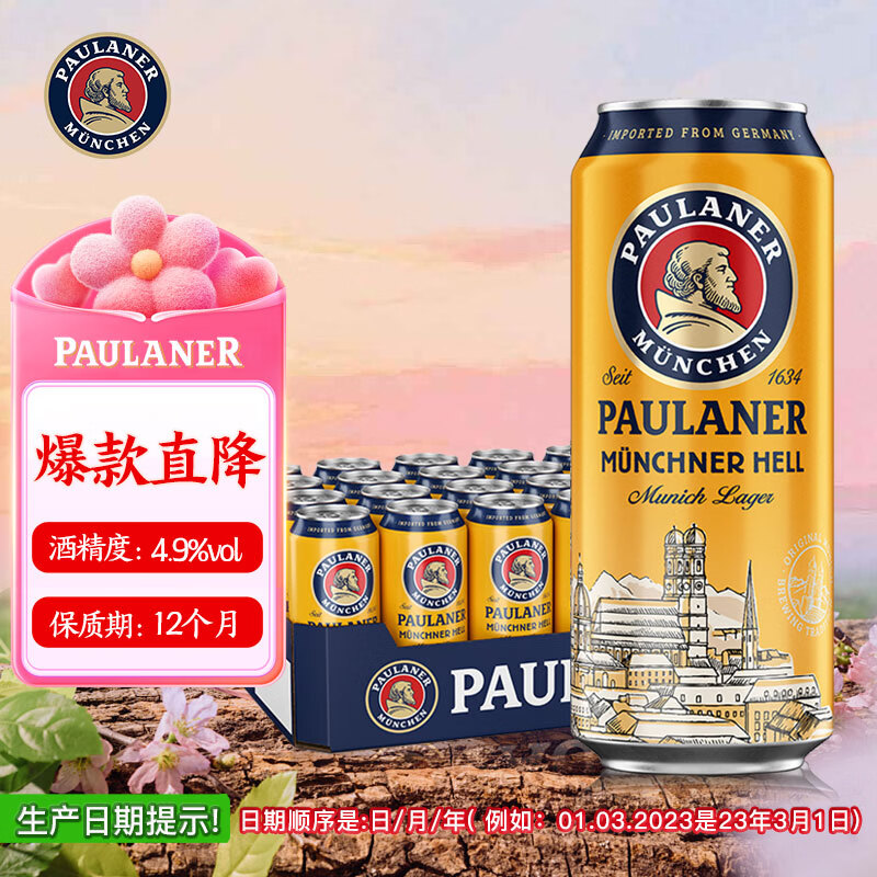 保拉纳（Paulaner）柏龙 慕尼黑大麦啤酒 黄啤500ml*24听 德国啤酒