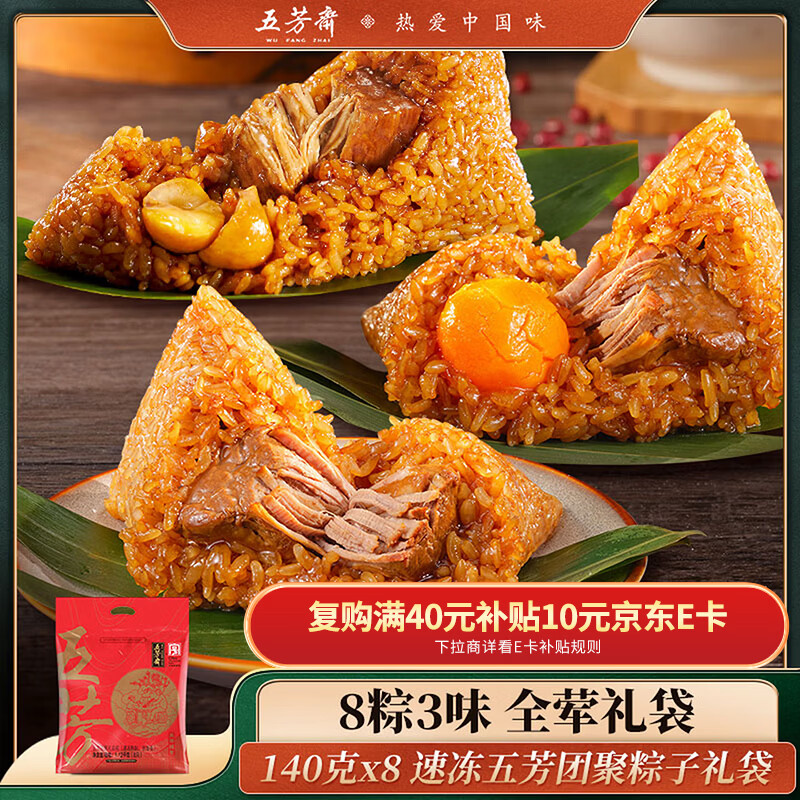 五芳斋 五芳团聚 速冻粽子礼袋 140g*8只 嘉兴肉粽子端午粽子早餐食品