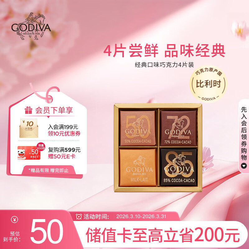 �����Godiva���ɿ���4Ƭװ20g �칫������� ������ʳ ��Ů�� ����� 21.9Ԫ