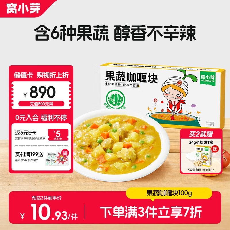 窝小芽 果蔬咖喱块100g 减钠25%不加香精防腐剂 儿童轻调味酱速食拌料