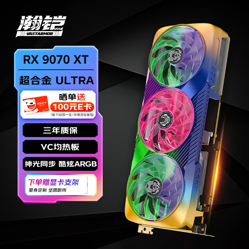 瀚铠（VASTARMOR）AMD RADEON RX 9070 XT 16GB OC 超合金ULTRA (极炫静铠) 升级版 ARGB灯效 电竞游戏AI显卡