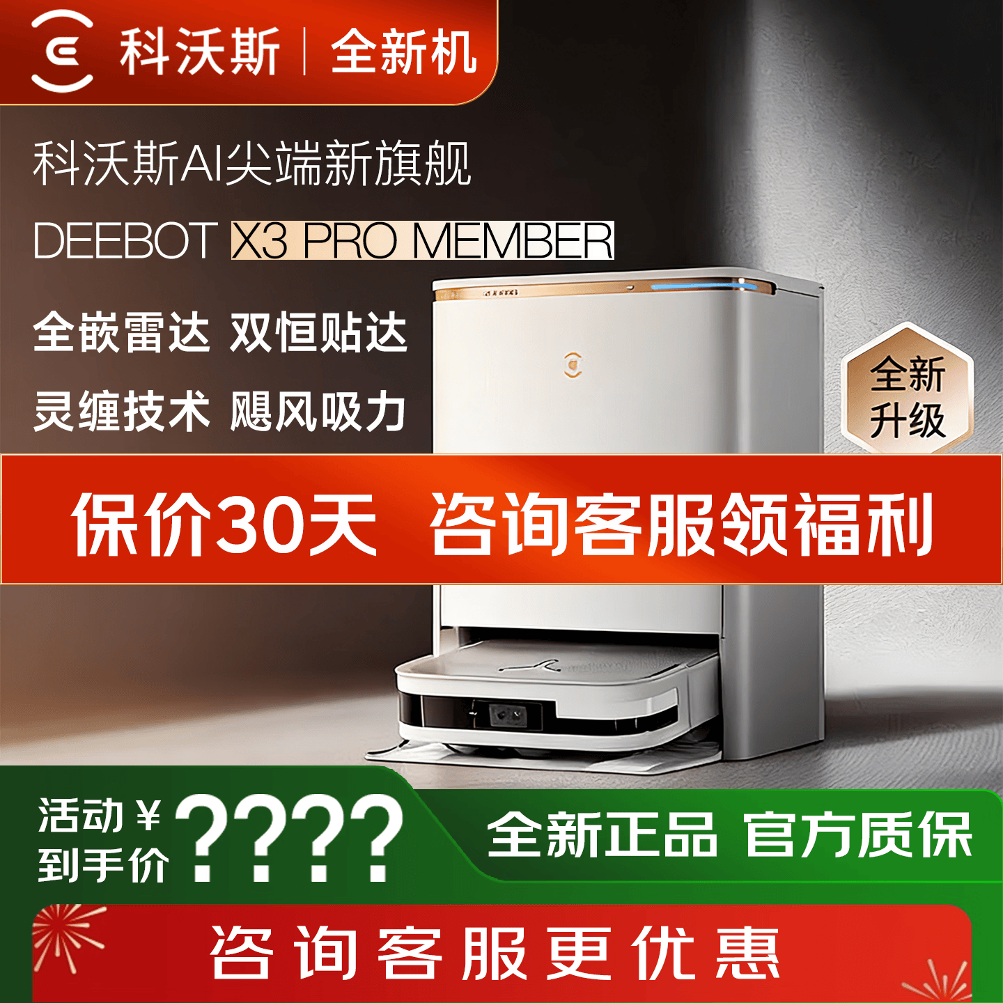 科沃斯【全新机】科沃斯扫地机器人X3PROMEMBER智能家用扫拖一体自动清洁 【全新机】X3PROMEMBER 水箱版