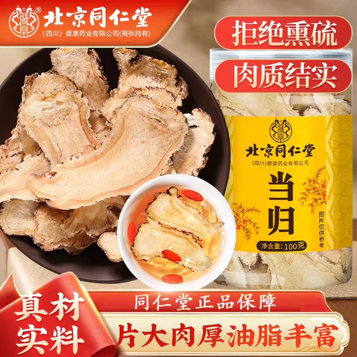 朕皇当归无熏硫甘肃岷县原产主根切片泡水煲汤泡酒滋补养生茶 【1盒体验装】100g/盒
