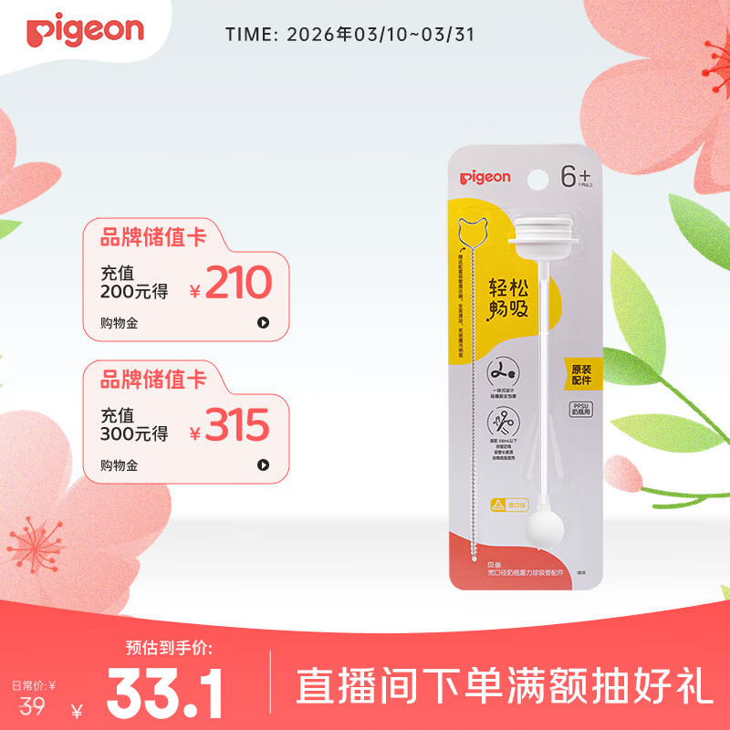贝亲（Pigeon）宽口径奶瓶重力球吸管 原装配件6月+ BA153