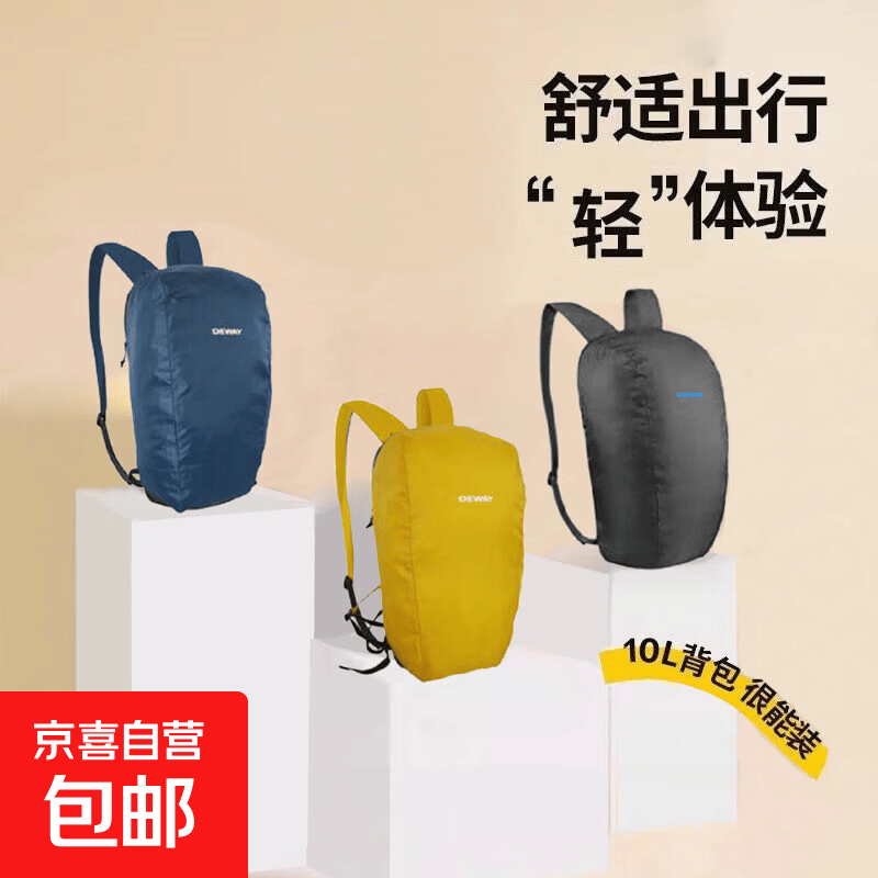 10L轻便可折叠背包男女户外休闲迷你双肩包儿童青年皮肤包便携 10L黑色【可折叠】