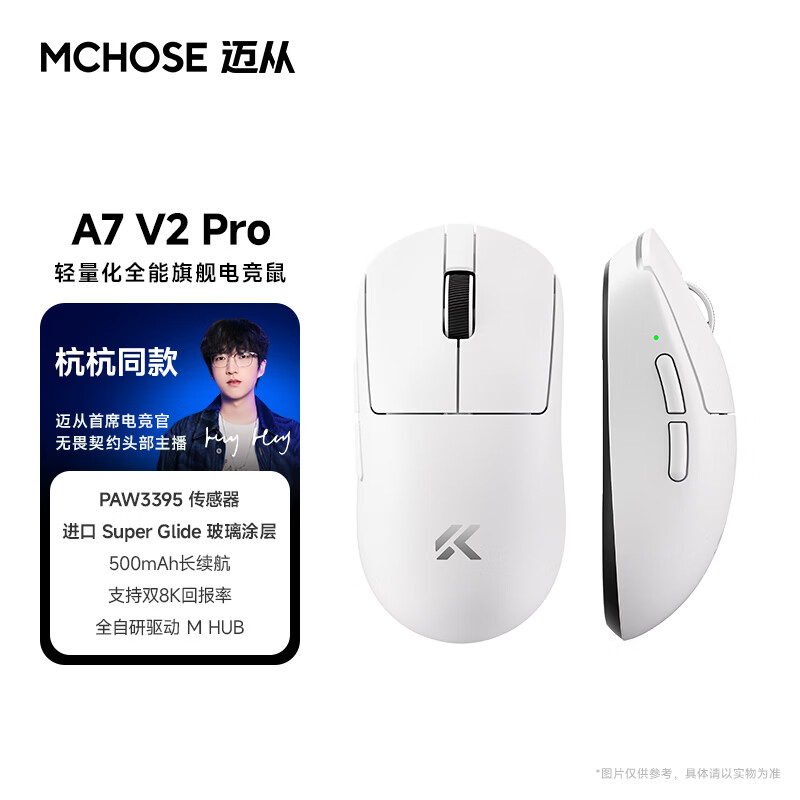 迈从（MCHOSE）A7 V2轻量化无线鼠标全能旗舰磁吸无线充游戏电竞办公神鼠三模连接PAW3950/3395人体工学 A7 V2 Pro 白色