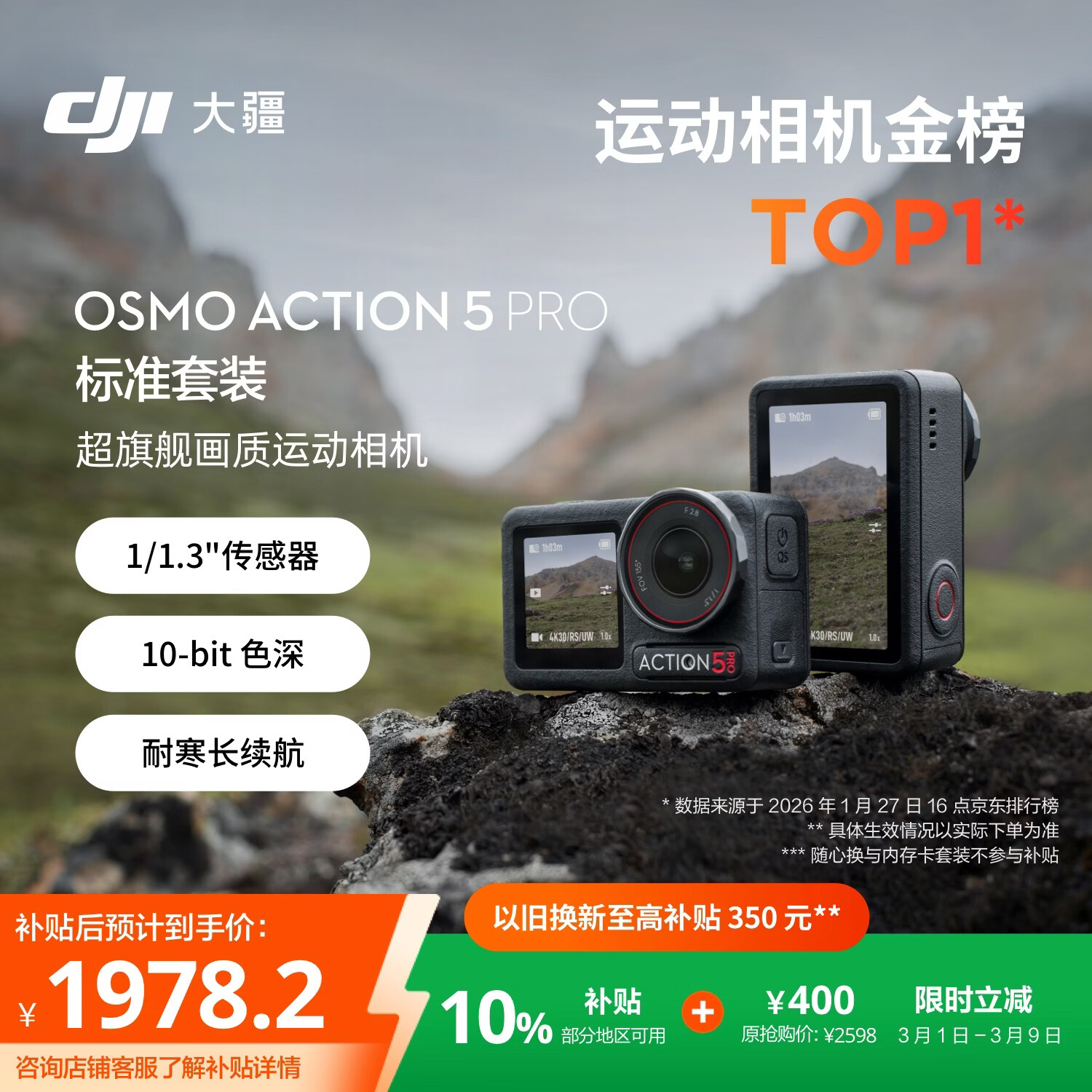 大疆 Osmo Action 5 Pro 超旗舰画质运动相机户外摩托骑行潜水vlog相机便携式旅拍摄像机