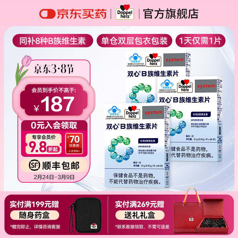 双心（Doppel herz）复合维生素B族8大B族成分B1B2生物素B6烟酰胺B12叶酸口腔溃疡 【复合维B】 60粒*3盒 半年巩固