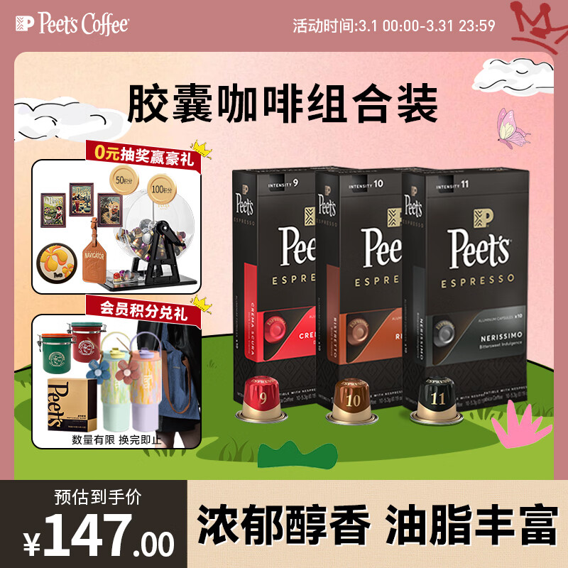 皮爷咖啡皮爷peets胶囊咖啡30颗混装（强度9*1+10*1+11*1）法国进口