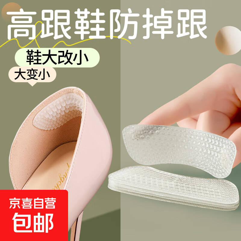 4d透明硅胶防磨脚女高跟鞋防掉鞋跟后跟贴大改小神器无感水凝胶 5mm-厚款】防磨脚/防掉跟