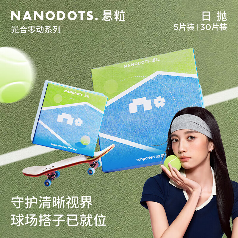 moodyNANODOTS悬粒光合零动运动隐形眼镜日抛30片近视眼镜 【囤货装】光合零动系列日抛30片 200度