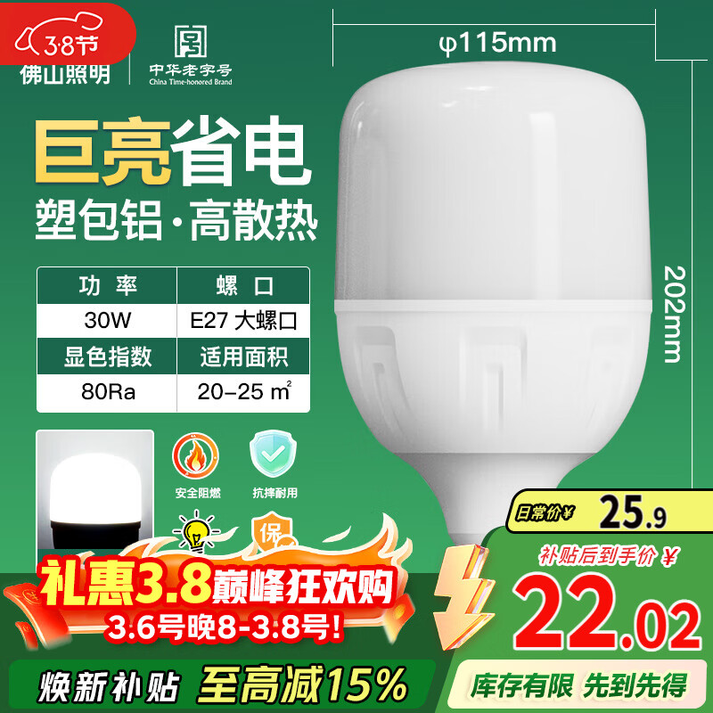 FSL佛山照明大功率LED灯泡30W节能灯具E27螺口6500K白光柱形