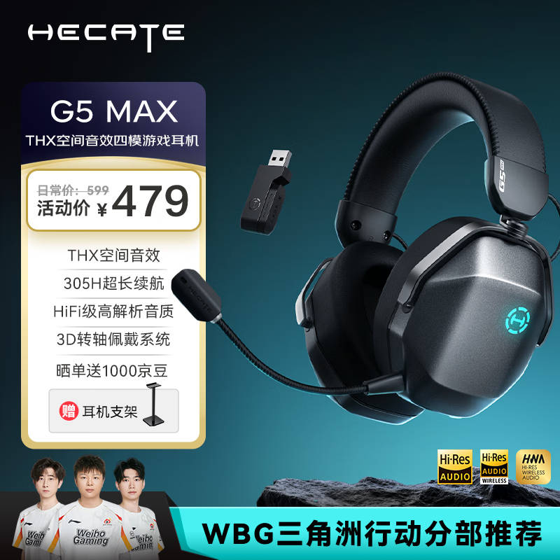 漫步者（EDIFIER）HECATE G5 MAX无线版 2.4G有线蓝牙四模THX音效头戴式无线耳机电竞游戏电脑专用三角洲FPS吃鸡灰色