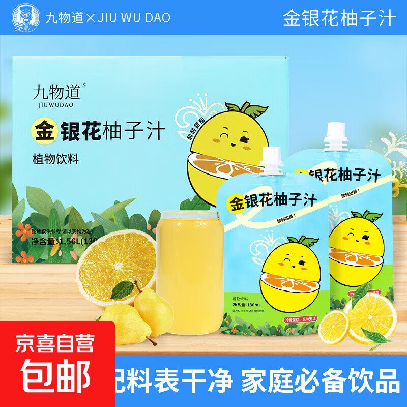 柚子汁金银花柚子汁儿童饮品液体130ml/袋 金银花柚子汁五袋（5*130ml）