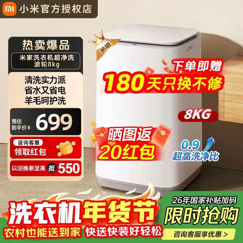 米家小米洗衣机超净洗8kg波轮简白款一级能效桶自洁租房宿舍洗脱一体洗衣机XQB80MJ106小米洗衣机波轮 小米洗衣机 波轮 一级能效桶自洁