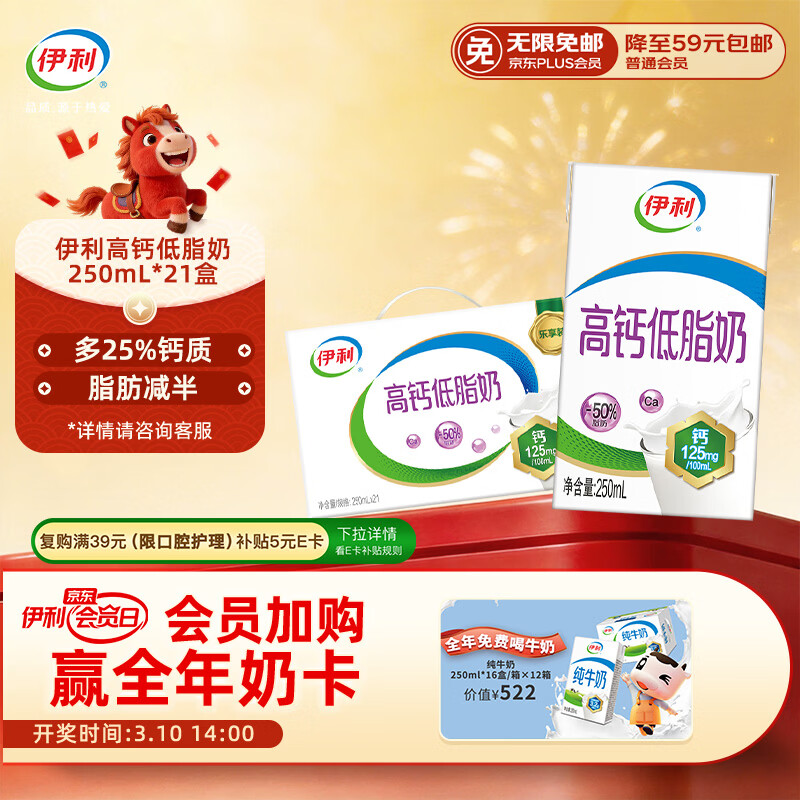 伊利高钙低脂牛奶 250ml*21盒 加25%钙 早餐伴侣 高钙奶 礼盒装