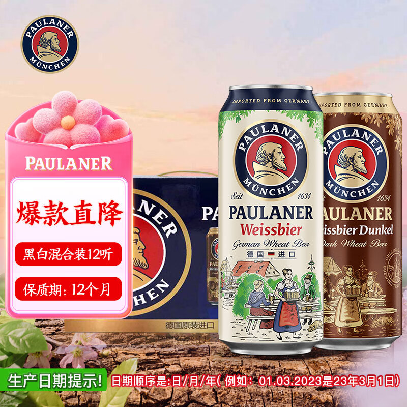 保拉纳（Paulaner）柏龙 混合小麦啤 500ml*12听 黑白组合装 德国进口啤酒