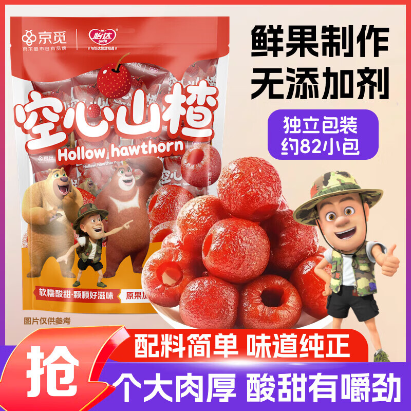 怡达水果条磨牙棒空心烤山楂去核山楂球儿童磨牙零食独立包装出游年货 【约80粒】0添加剂空心山楂618g/袋