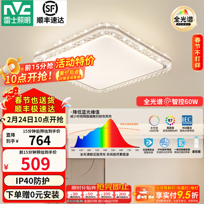 雷士（NVC）吸顶灯客厅灯大户型智能轻奢新中式led照明灯具套餐焕新补贴-悦岚 60W 18㎡内适用 3583lm 【智控全光谱】悦岚方灯