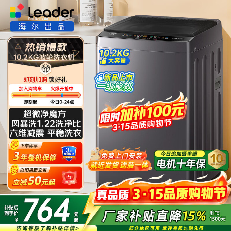 海尔（Haier）【新品】10公斤波轮洗衣机全自动 直驱变频 一级能效家用大容量智能预约速洗筒自洁单脱水洗脱一体 统帅 波轮 10kg 一级节能+洗脱一体+除螨洗