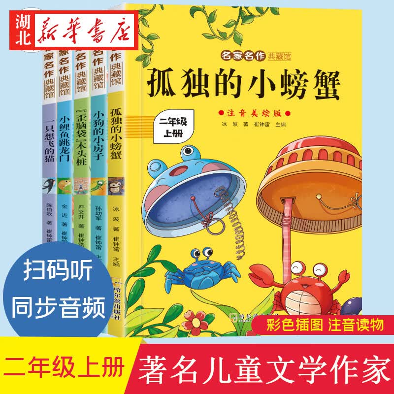 快乐读书吧名家名册故事5册 15.8元 - 86线报