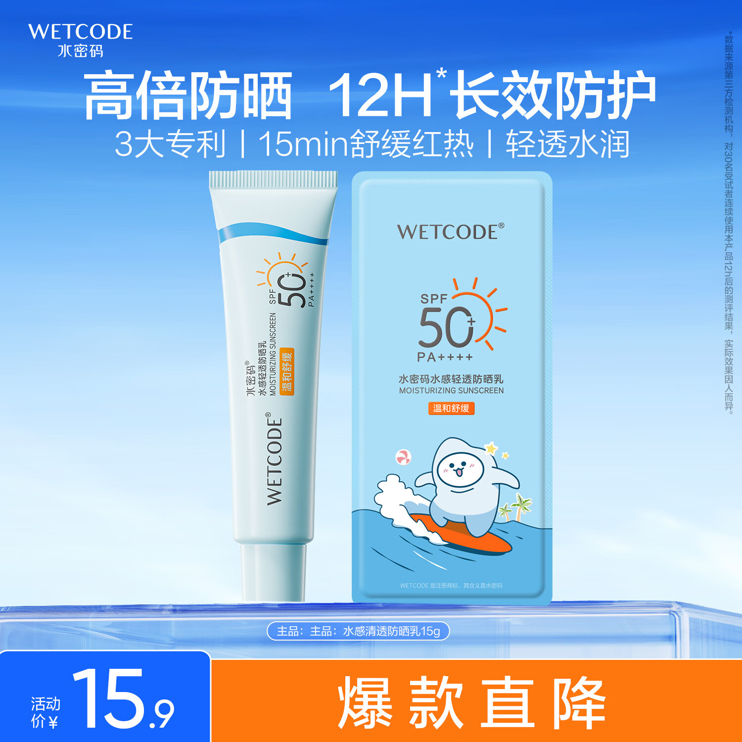 水密码水宝宝水感轻透防晒乳15g高倍防晒清爽不油