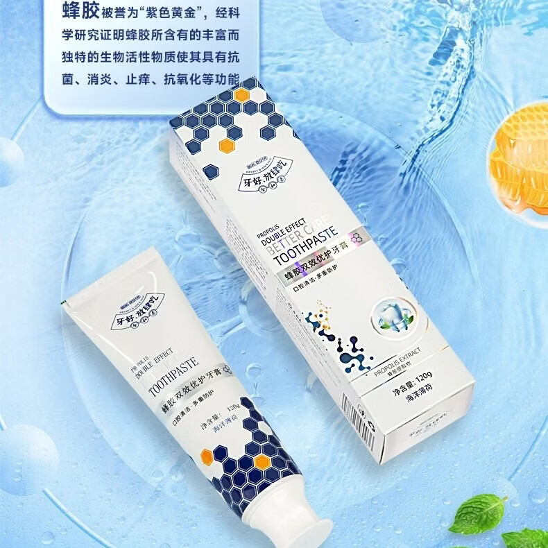 合和泰蜂胶牙膏 双效优护牙膏 专利益生菌牙膏 抑菌清新口气 120g*5支