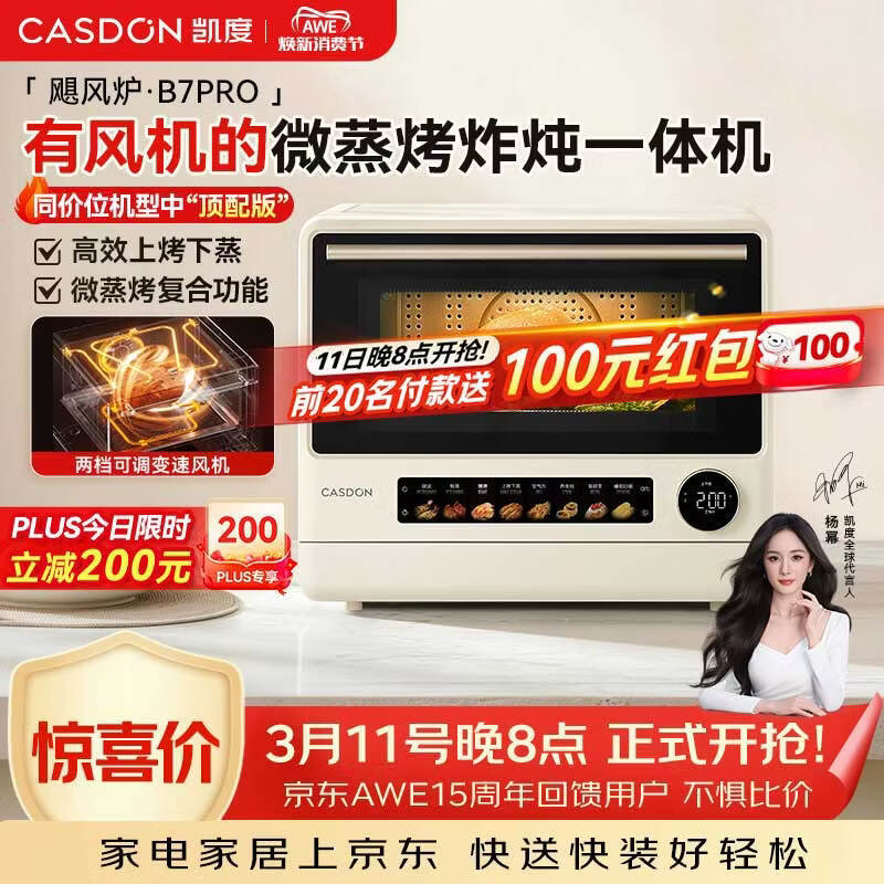 ���ȣ�CASDON���������Ƽ���΢����һ���쫷�¯B7pro΢����ը��һ������һ̨ʽ������25L����΢��¯B8 2859.01Ԫ