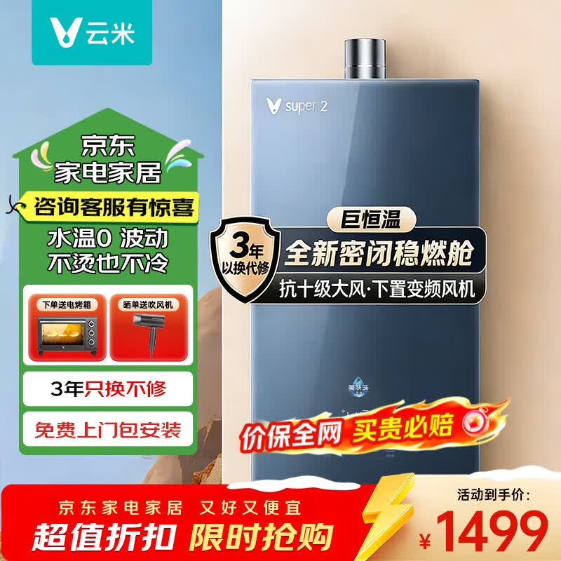 云米(VIOMI)燃气热水器16升Super2天然气 纤薄机身 智能增压水伺服恒温 家用二级节能热水器JSQ30-VGW1636 16L