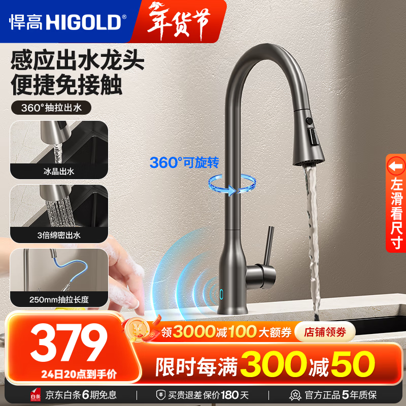 悍高（HIGOLD）厨房龙头智能感应不锈钢抽拉式水龙头 水槽冷热龙头伸缩自动回收 智能感应抽拉四功能龙头（枪灰）