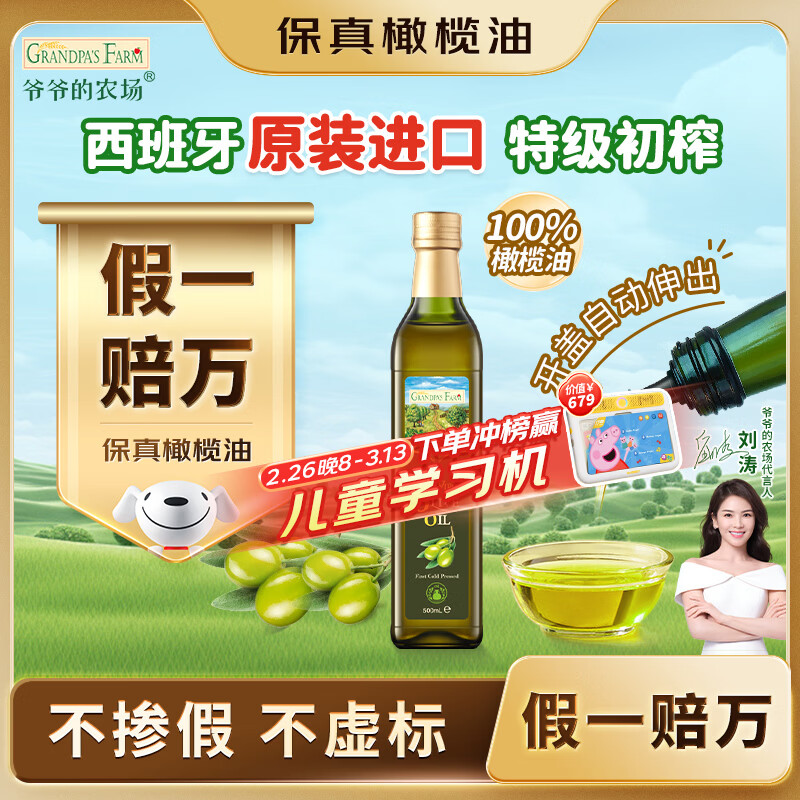 爷爷的农场特级初榨橄榄油热炒油500ml 西班牙原装进口食用油 赠婴儿辅食谱