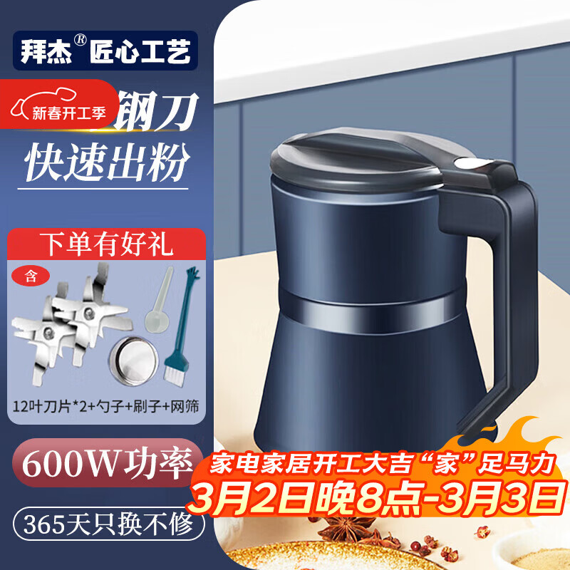 拜杰磨粉机研磨机打粉机超细研磨机粉碎机打粉超细中药五谷杂粮药材 【优质不锈钢加厚内胆】山黛蓝 全新升级十二叶刀头【细腻研磨】