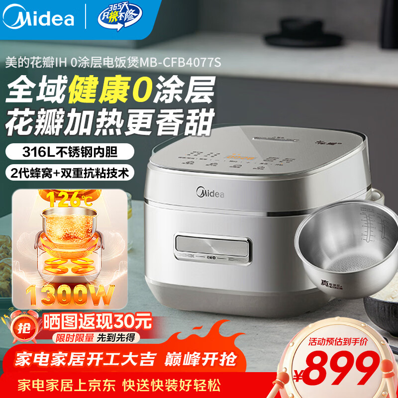 美的（Midea）全域0涂层电饭煲花瓣IH无涂层316L不锈钢内胆家用多功能智能预约3-4人电饭锅4L大容量 CFB4077S 【0涂层】花瓣IH加热 4L